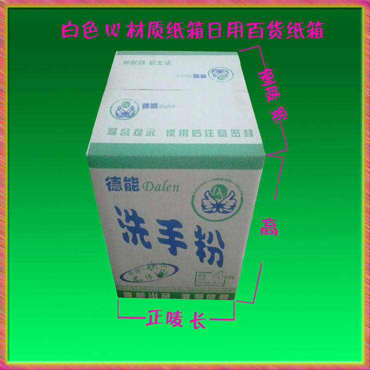 3層單坑紙箱 紙板厚度4MM左右 3層單坑紙箱 紙板厚度4MM左右