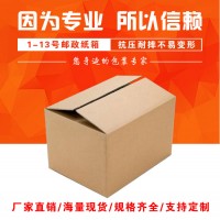 供應淘寶快遞紙箱五層瓦楞紙箱1-8號可彩印途承包裝廠家批發