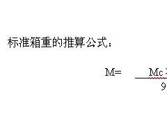 準確率高!不經溫濕平衡準確測試紙箱重的方法
