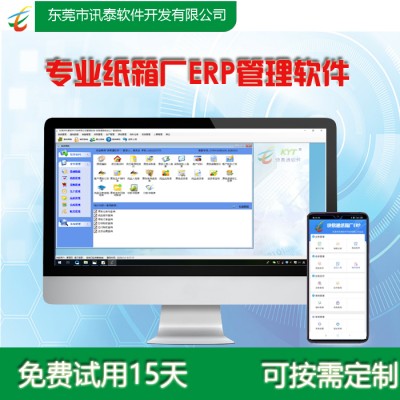 紙箱廠管理軟件，手機(jī)版APP配套使用，免費(fèi)體驗(yàn)