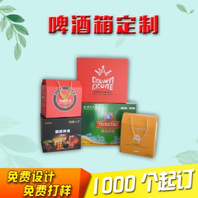 鄭州紙盒包裝印刷廠家，進(jìn)口啤酒箱定做，自釀啤酒箱定做