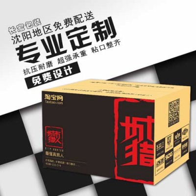 長宏淘寶紙箱定制，長宏紙箱淘寶紙箱廠家批發，沈陽長宏紙箱廠