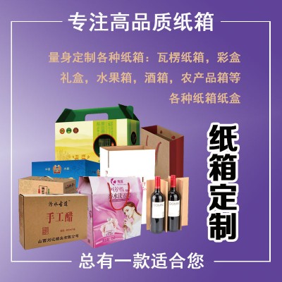 紙箱/平遙紙箱廠/介休紙箱廠/山西專業紙箱生產廠家