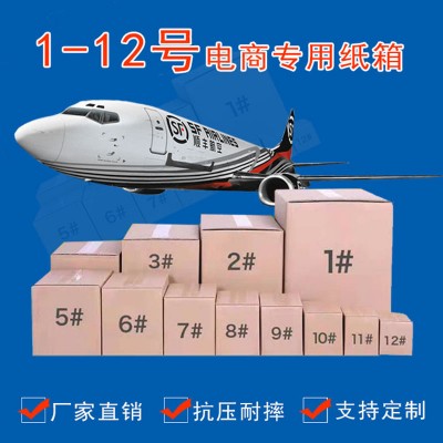 包郵快遞紙箱子淘寶快遞物流打包發貨用紙殼箱 山西紙箱包裝