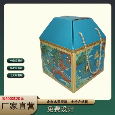 專業生產定制紙箱水果紙箱土特產紙箱免費設計