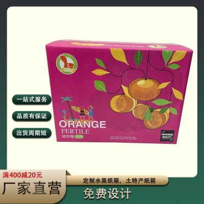 紙箱工廠專業生產水果紙箱土特產紙箱可免費設計
